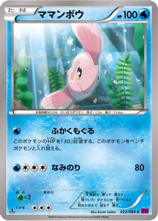 Alomomola (022/088) (Japanese) - XY4 Phantom Gate 1st Edition