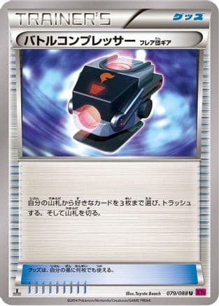 Battle Compressor (079/088) (Japanese) - XY4 Phantom Gate Unlimited