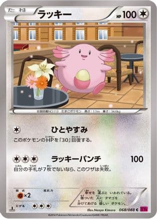 Chansey (068/088) (Japanese) - XY4 Phantom Gate