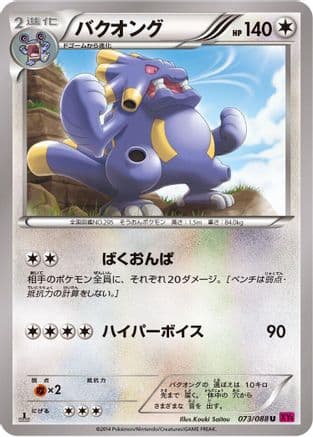 Exploud (073/088) (Japanese) - XY4 Phantom Gate Unlimited