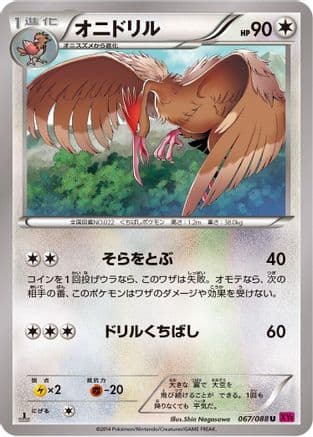 Fearow (067/088) (Japanese) - XY4 Phantom Gate Unlimited