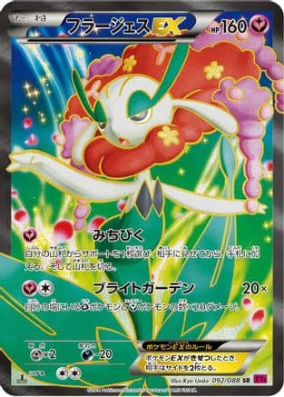 Florges EX - 092/088 (092/088) (Japanese) - XY4 Phantom Gate Unlimited Holofoil