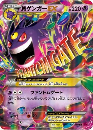 Mega Gengar EX - 034/088 (034/088) (Japanese) - XY4 Phantom Gate