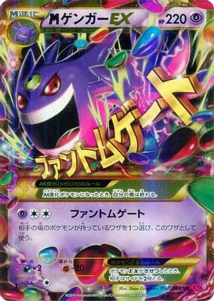 Mega Gengar EX - 097/088 (097/088) (Japanese) - XY4 Phantom Gate