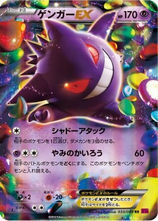 Gengar EX - 033/088 (033/088) (Japanese) - XY4 Phantom Gate Unlimited Holofoil