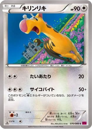 Girafarig (070/088) (Japanese) - XY4 Phantom Gate Unlimited