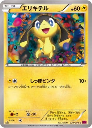 Helioptile (028/088) (Japanese) - XY4 Phantom Gate 1st Edition