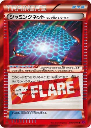 Jamming Net Team Flare Hyper Gear (082/088) (Japanese) - XY4 Phantom Gate 1st Edition Holofoil