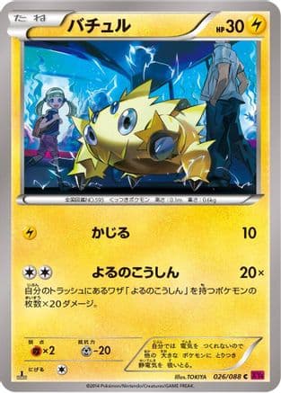 Joltik (026/088) (Japanese) - XY4 Phantom Gate Unlimited