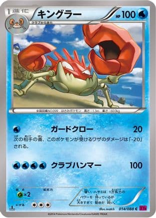 Kingler (014/088) (Japanese) - XY4 Phantom Gate 1st Edition