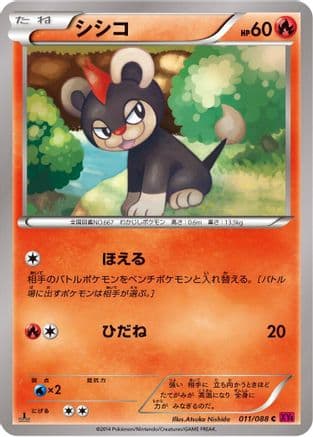 Litleo (011/088) (Japanese) - XY4 Phantom Gate Unlimited