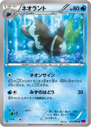 Lumineon (019/088) (Japanese) - XY4 Phantom Gate Unlimited