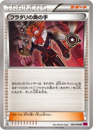 Lysandre's Trump Card - 086/088 (086/088) (Japanese) - XY4 Phantom Gate 1st Edition