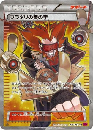 Lysandre's Trump Card - 095/088 (095/088) (Japanese) - XY4 Phantom Gate 1st Edition Holofoil