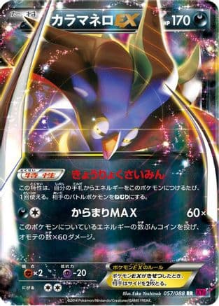 Malamar EX - 057/088 (057/088) (Japanese) - XY4 Phantom Gate Unlimited Holofoil