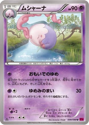 Musharna (039/088) (Japanese) - XY4 Phantom Gate