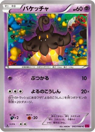 Pumpkaboo (043/088) (Japanese) - XY4 Phantom Gate