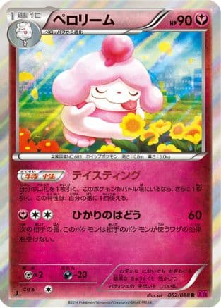 Slurpuff (062/088) (Japanese) - XY4 Phantom Gate