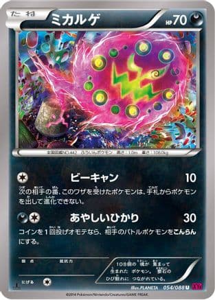 Spiritomb (054/088) (Japanese) - XY4 Phantom Gate 1st Edition