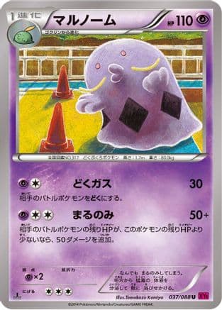 Swalot (037/088) (Japanese) - XY4 Phantom Gate