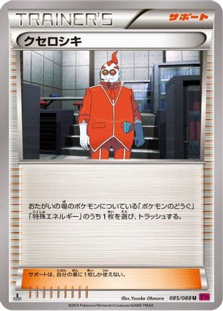 Xerosic - 085/088 (085/088) (Japanese) - XY4 Phantom Gate