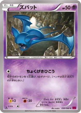 Zubat (030/088) (Japanese) - XY4 Phantom Gate Unlimited
