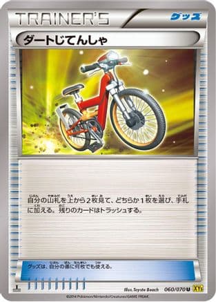Acro Bike (060/070) (Japanese) - XY5Bg Gaia Volcano Unlimited