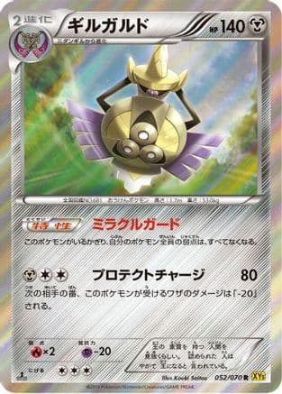 Aegislash (052/070) (Japanese) - XY5Bg Gaia Volcano Unlimited Holofoil