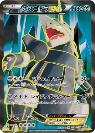 Aggron EX - 075/070 (075/070) (Japanese) - XY5Bg Gaia Volcano 1st Edition Holofoil