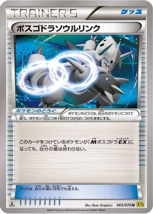 Aggron Spirit Link (065/070) (Japanese) - XY5Bg Gaia Volcano