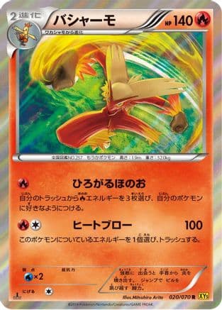 Blaziken (020/070) (Japanese) - XY5Bg Gaia Volcano 1st Edition Holofoil