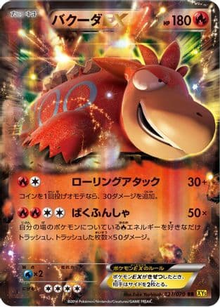 Camerupt EX - 021/070 (021/070) (Japanese) - XY5Bg Gaia Volcano 1st Edition Holofoil