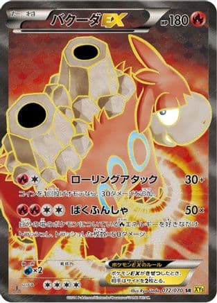 Camerupt EX - 072/070 (072/070) (Japanese) - XY5Bg Gaia Volcano Unlimited Holofoil