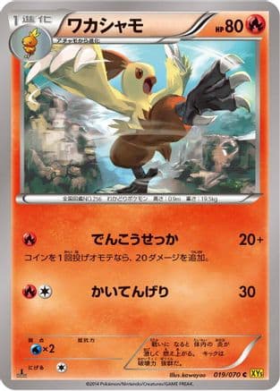 Combusken (019/070) (Japanese) - XY5Bg Gaia Volcano Unlimited