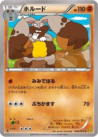 Diggersby (044/070) (Japanese) - XY5Bg Gaia Volcano 1st Edition