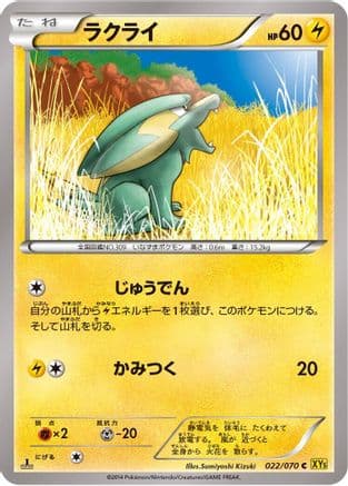 Electrike - 022/070 (022/070) (Japanese) - XY5Bg Gaia Volcano