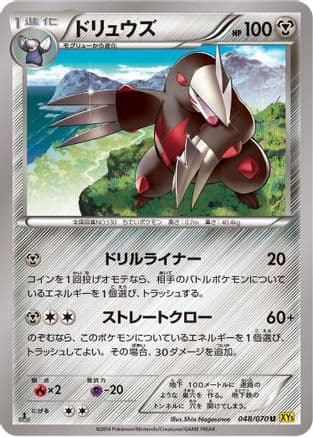 Excadrill - 048/070 (048/070) (Japanese) - XY5Bg Gaia Volcano Unlimited