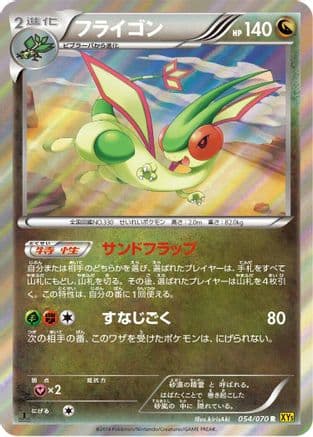 Flygon (054/070) (Japanese) - XY5Bg Gaia Volcano 1st Edition Holofoil