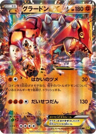 Groudon EX - 039/070 (039/070) (Japanese) - XY5Bg Gaia Volcano 1st Edition Holofoil
