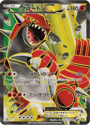Groudon EX - 073/070 (073/070) (Japanese) - XY5Bg Gaia Volcano 1st Edition Holofoil