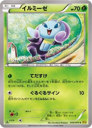 Illumise (010/070) (Japanese) - XY5Bg Gaia Volcano 1st Edition