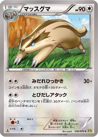 Linoone (056/070) (Japanese) - XY5Bg Gaia Volcano 1st Edition