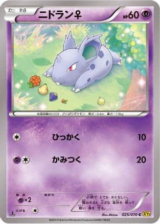 Nidoran (025/070) (Japanese) - XY5Bg Gaia Volcano Unlimited