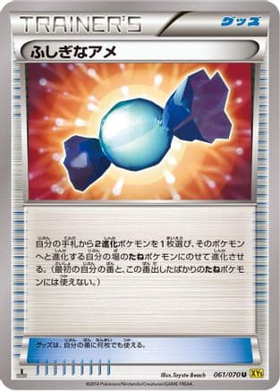 Rare Candy (061/070) (Japanese) - XY5Bg Gaia Volcano 1st Edition