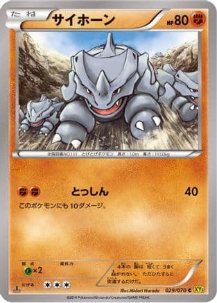 Rhyhorn - 029/070 (029/070) (Japanese) - XY5Bg Gaia Volcano 1st Edition