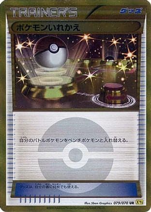 Switch (079/080) (Japanese) - XY5Bg Gaia Volcano Unlimited Holofoil