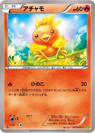 Torchic - 017/070 (017/070) (Japanese) - XY5Bg Gaia Volcano Unlimited