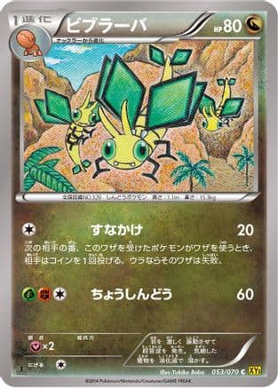 Vibrava (053/070) (Japanese) - XY5Bg Gaia Volcano Unlimited