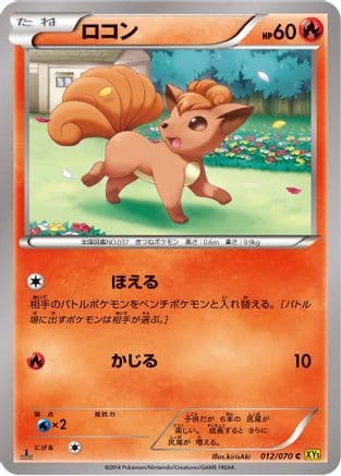 Vulpix (012/070) (Japanese) - XY5Bg Gaia Volcano 1st Edition