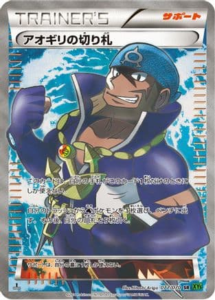Archie's Ace in the Hole - 077/070 (077/070) (Japanese) - XY5Bt Tidal Storm Unlimited Holofoil